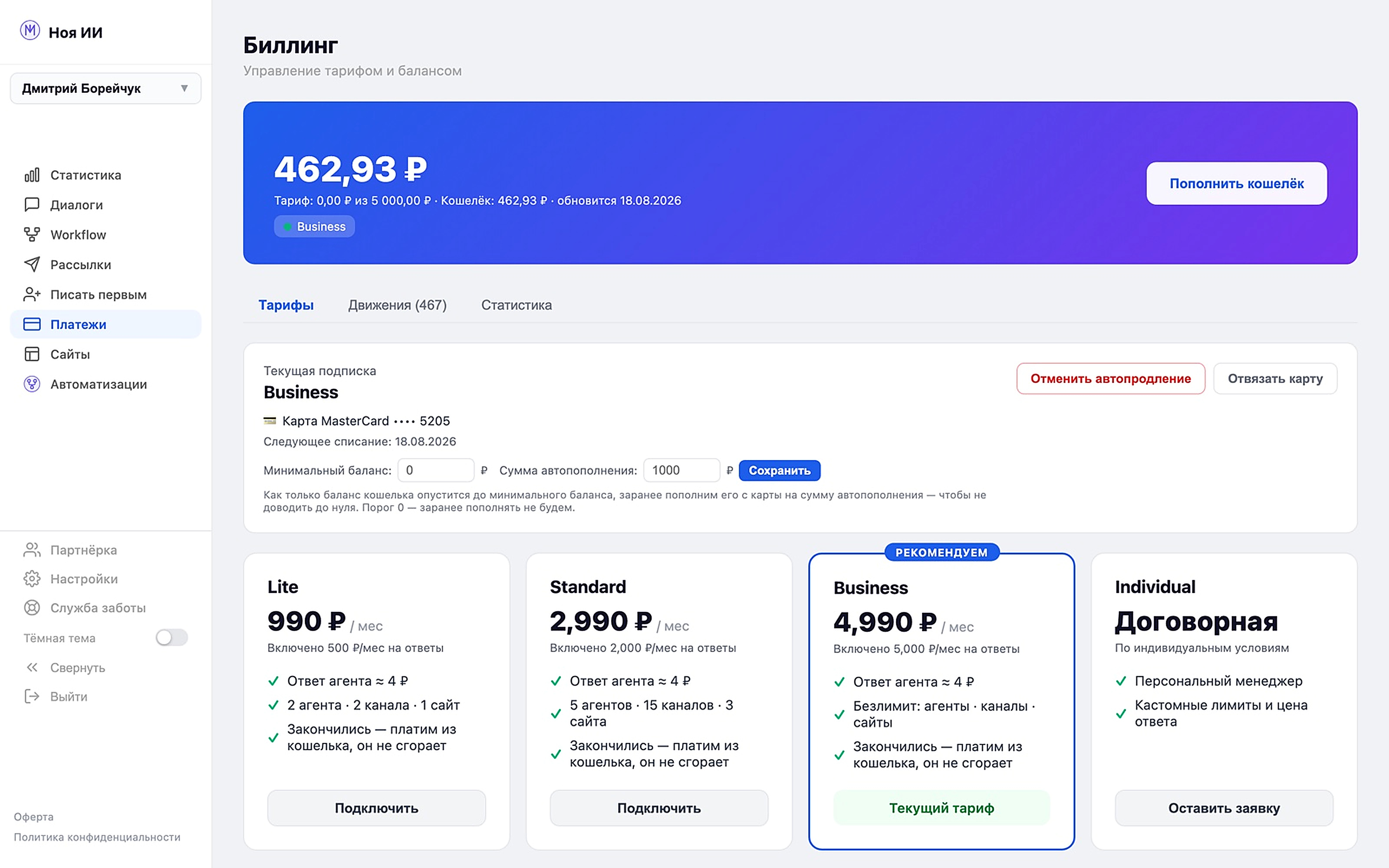 Тарифы Ноя: Lite, Standard, Business и индивидуальный