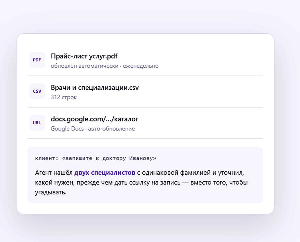 Интерфейс базы знаний Noya: прайс-лист PDF, CSV со специалистами, ссылка на Google Docs и пример уточняющего вопроса агента